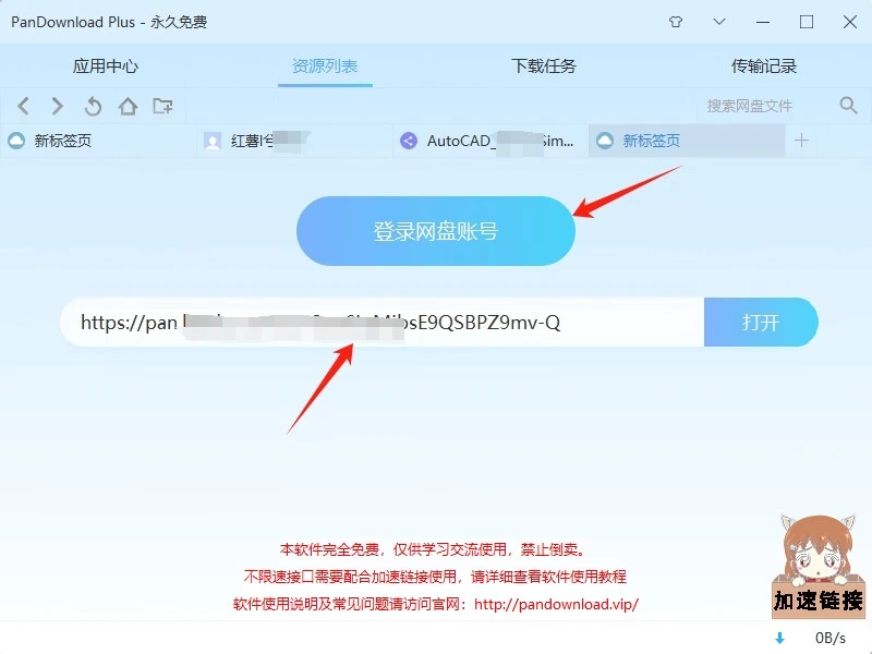 PanDownload 链接解析与登录界面